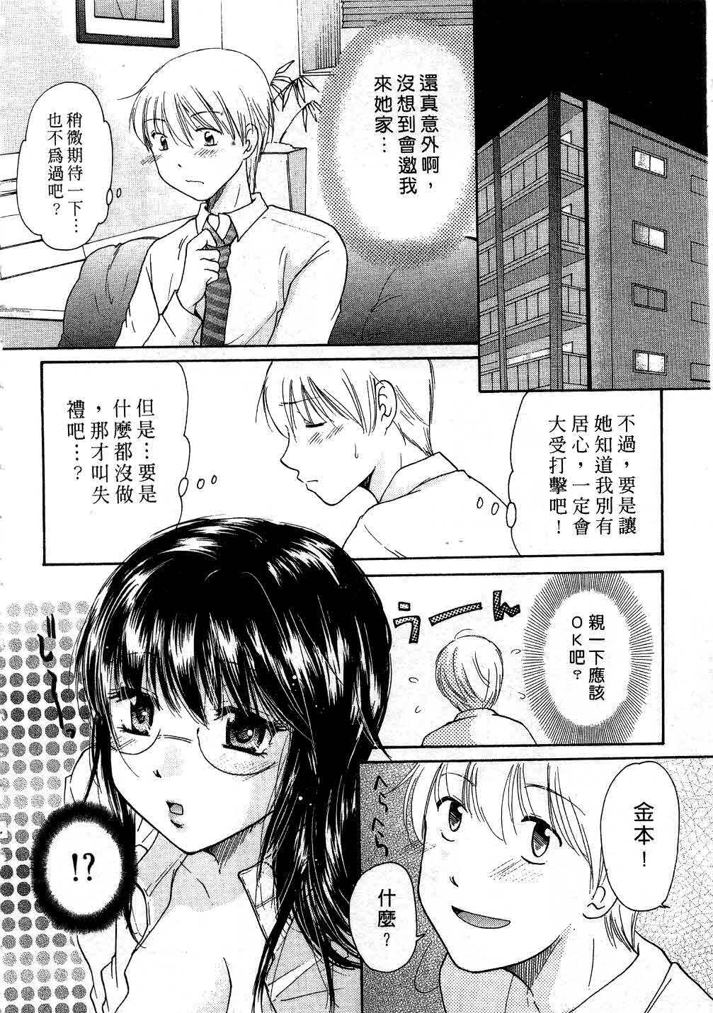 [Mikokuno Homare] Tokumori | 特級戀愛♥ [Chinese] page 71 full