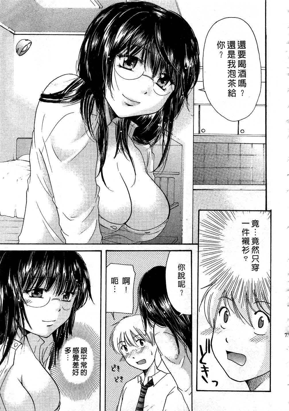 [Mikokuno Homare] Tokumori | 特級戀愛♥ [Chinese] page 72 full