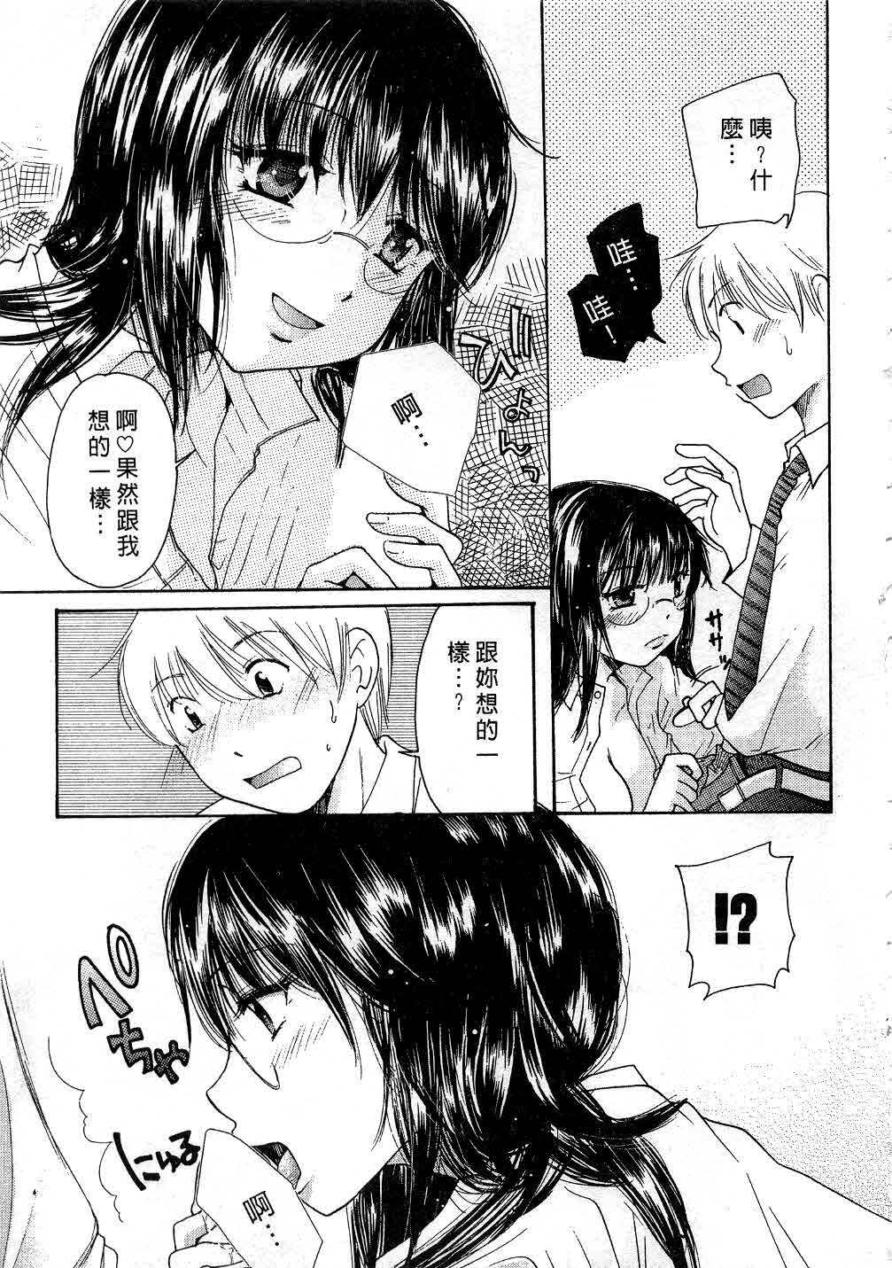 [Mikokuno Homare] Tokumori | 特級戀愛♥ [Chinese] page 74 full