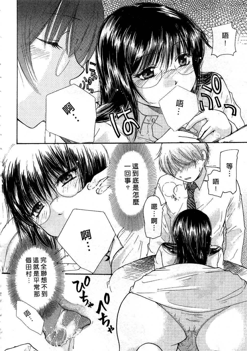 [Mikokuno Homare] Tokumori | 特級戀愛♥ [Chinese] page 75 full