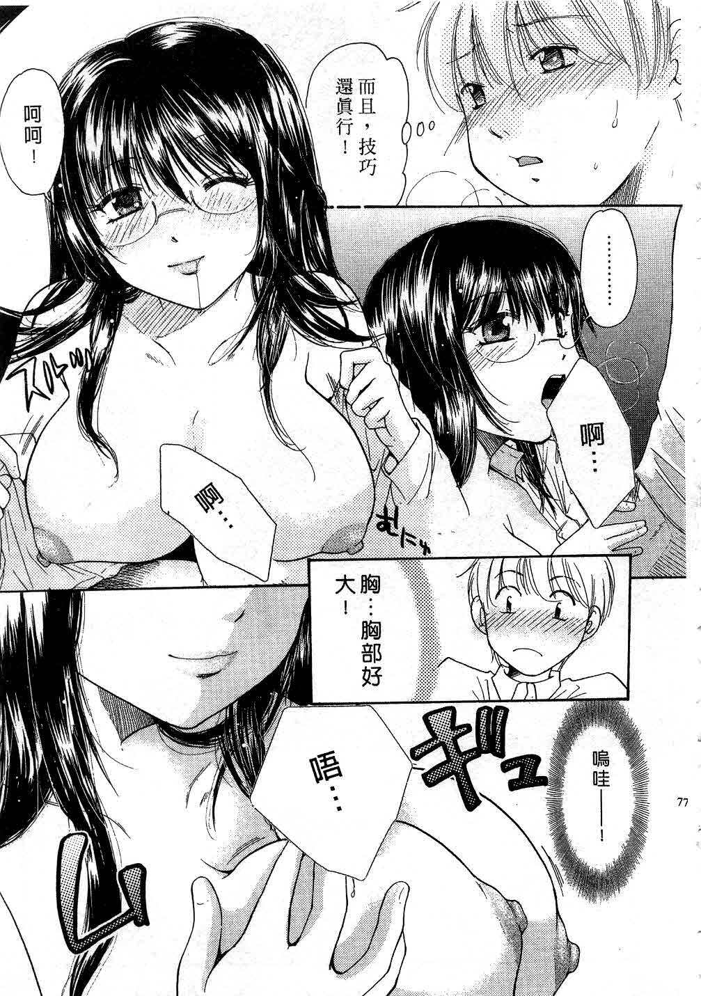 [Mikokuno Homare] Tokumori | 特級戀愛♥ [Chinese] page 76 full