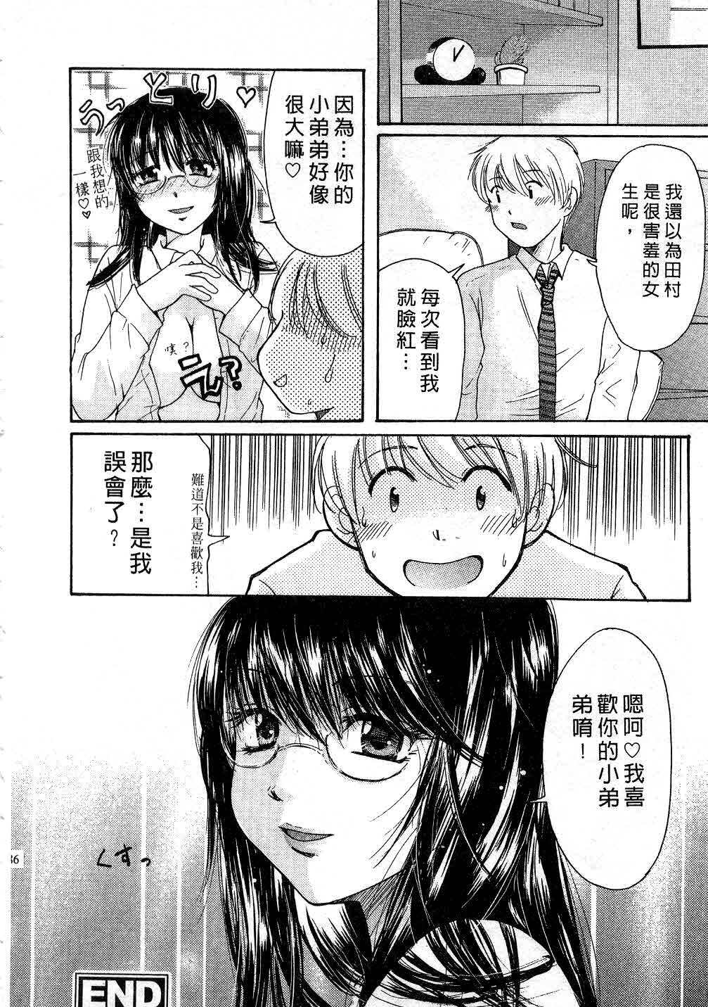 [Mikokuno Homare] Tokumori | 特級戀愛♥ [Chinese] page 85 full