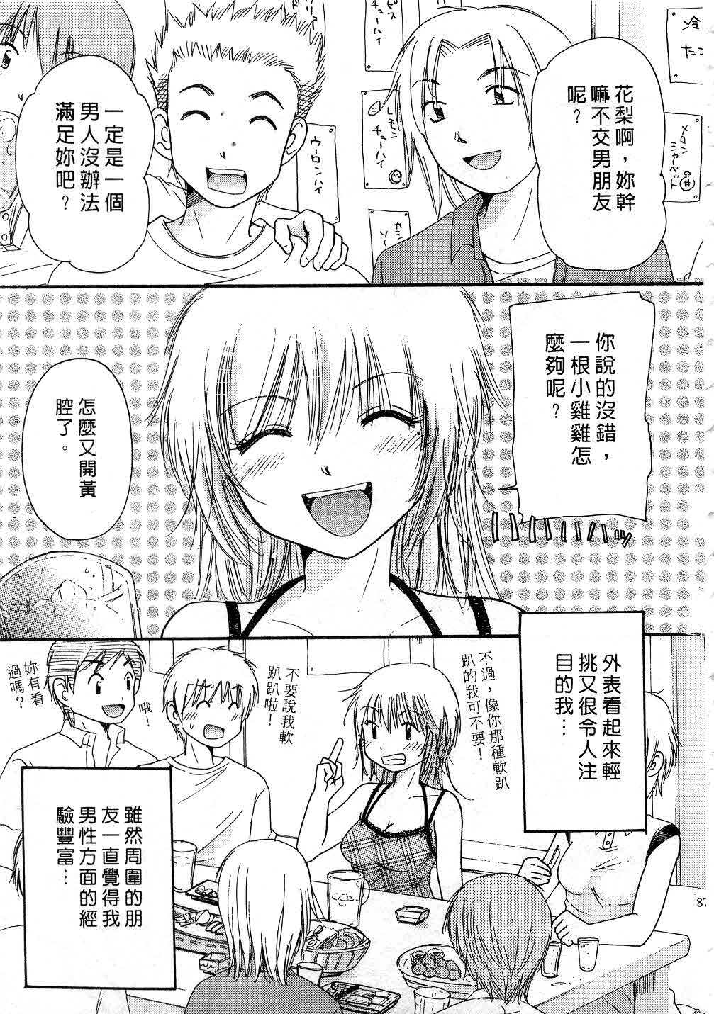 [Mikokuno Homare] Tokumori | 特級戀愛♥ [Chinese] page 86 full