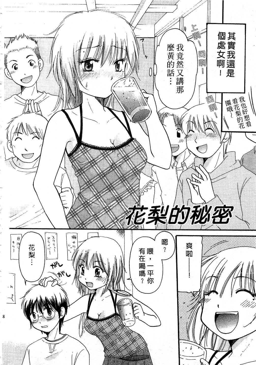 [Mikokuno Homare] Tokumori | 特級戀愛♥ [Chinese] page 87 full