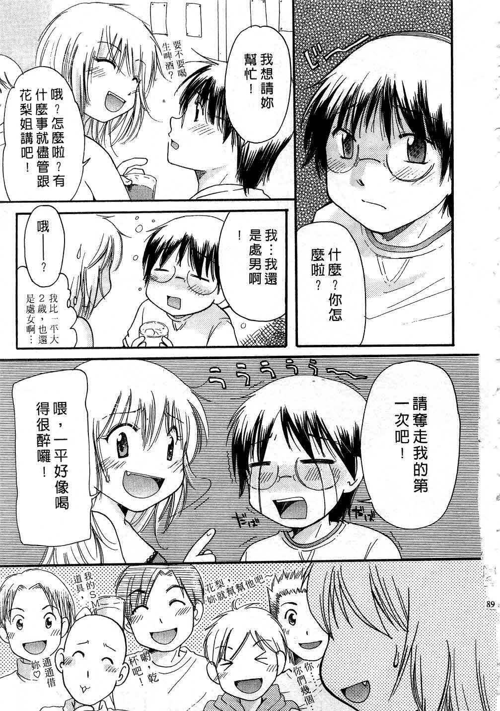 [Mikokuno Homare] Tokumori | 特級戀愛♥ [Chinese] page 88 full