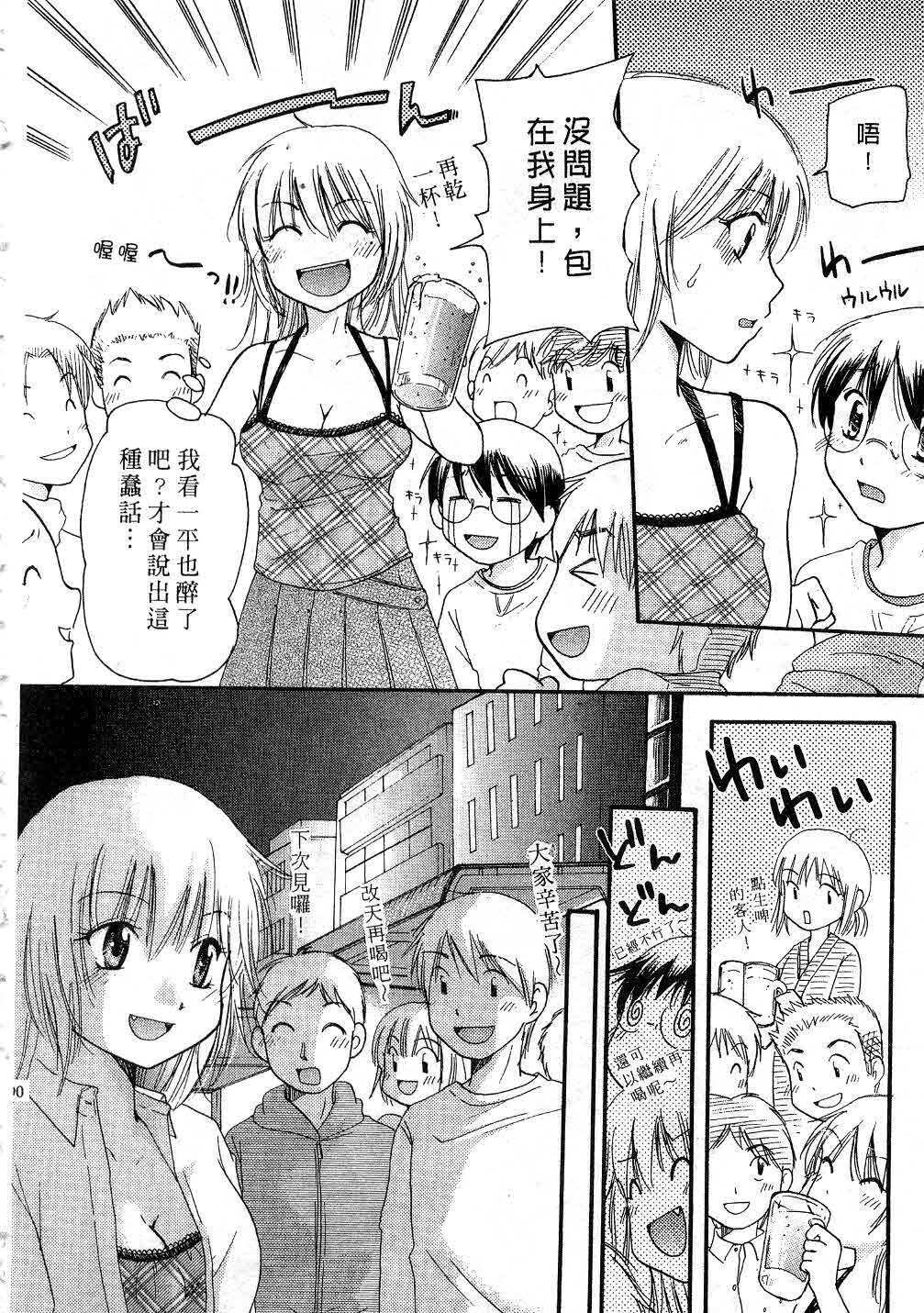 [Mikokuno Homare] Tokumori | 特級戀愛♥ [Chinese] page 89 full