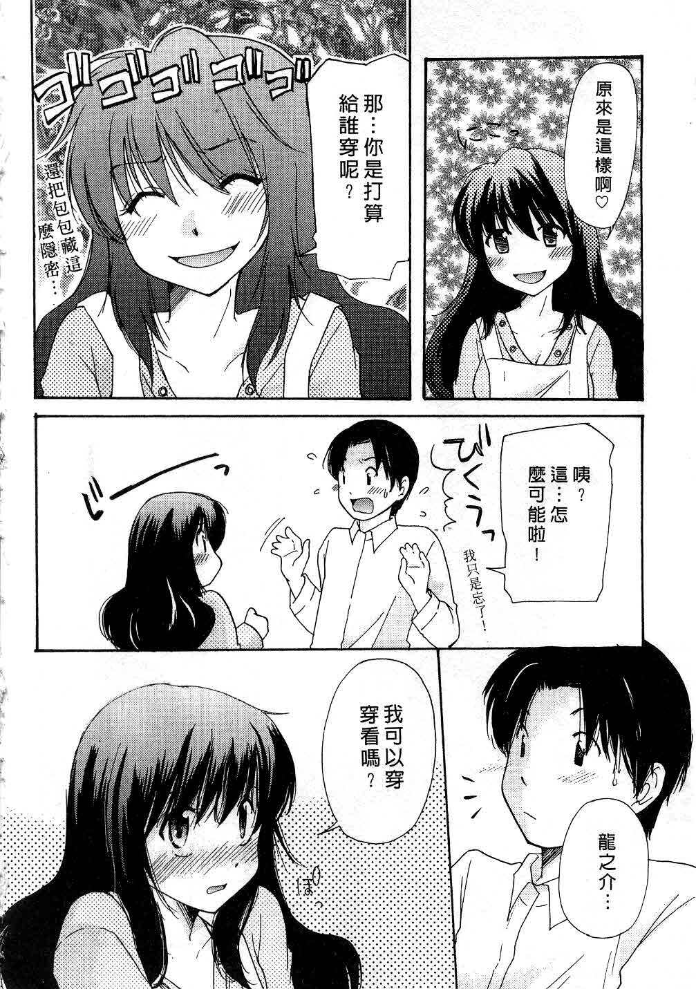 [Mikokuno Homare] Tokumori | 特級戀愛♥ [Chinese] page 9 full