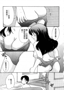 [Mikokuno Homare] Tokumori | 特級戀愛♥ [Chinese] - page 10