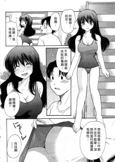 [Mikokuno Homare] Tokumori | 特級戀愛♥ [Chinese] - page 11