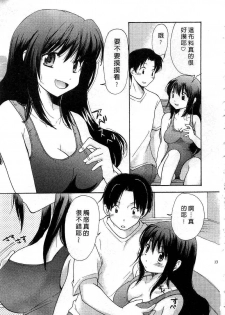 [Mikokuno Homare] Tokumori | 特級戀愛♥ [Chinese] - page 12