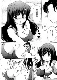 [Mikokuno Homare] Tokumori | 特級戀愛♥ [Chinese] - page 13