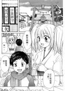 [Mikokuno Homare] Tokumori | 特級戀愛♥ [Chinese] - page 24