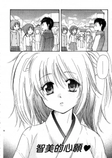 [Mikokuno Homare] Tokumori | 特級戀愛♥ [Chinese] - page 25