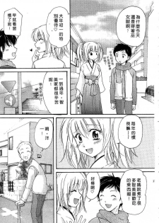 [Mikokuno Homare] Tokumori | 特級戀愛♥ [Chinese] - page 26