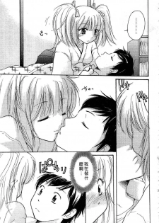 [Mikokuno Homare] Tokumori | 特級戀愛♥ [Chinese] - page 30