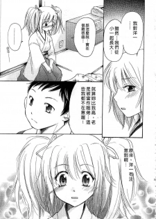 [Mikokuno Homare] Tokumori | 特級戀愛♥ [Chinese] - page 32