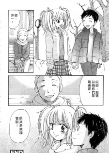 [Mikokuno Homare] Tokumori | 特級戀愛♥ [Chinese] - page 43