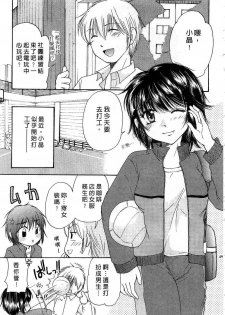 [Mikokuno Homare] Tokumori | 特級戀愛♥ [Chinese] - page 48