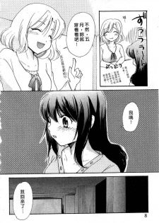 [Mikokuno Homare] Tokumori | 特級戀愛♥ [Chinese] - page 7