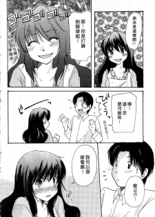 [Mikokuno Homare] Tokumori | 特級戀愛♥ [Chinese] - page 9