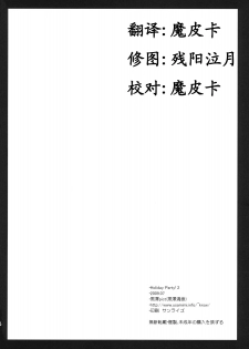 [Kurosawa pict (Kurosawa Kiyotaka)] Holiday Party! 2 [Chinese] {CE汉化组汉化} - page 33
