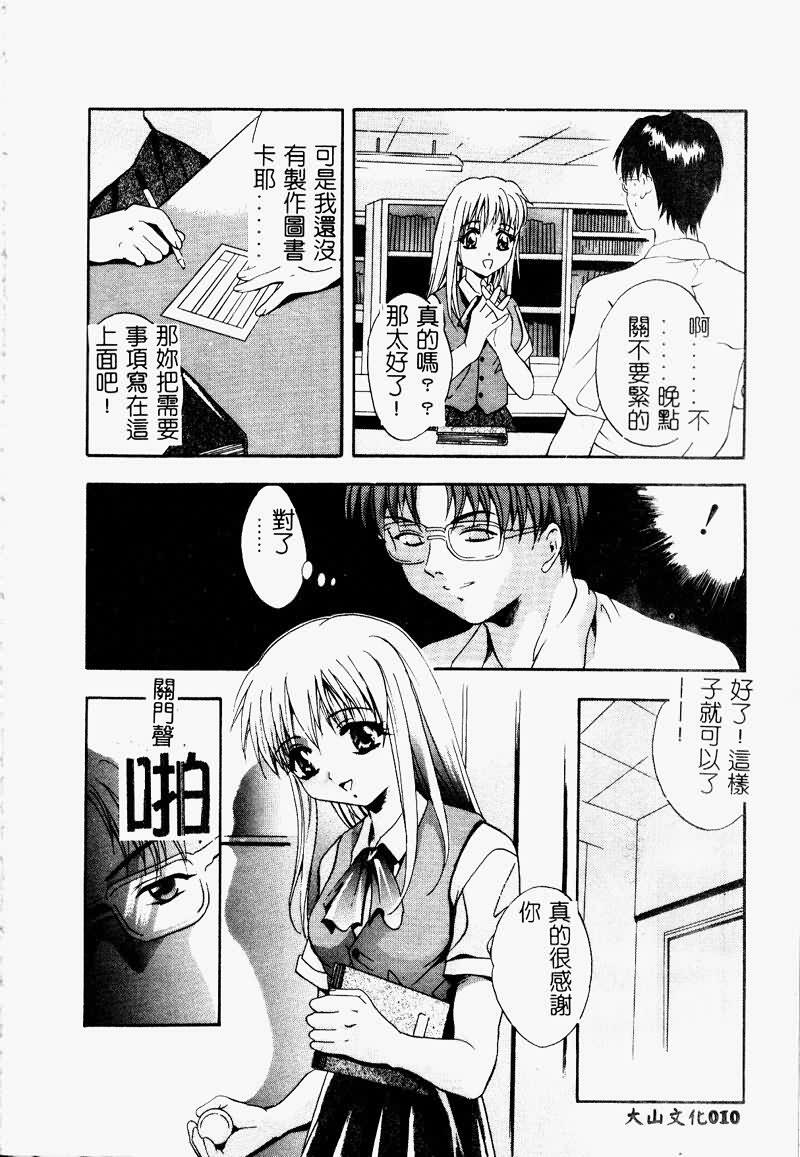 [Arino Hiroshi] Peeping Eyes [Chinese] page 10 full