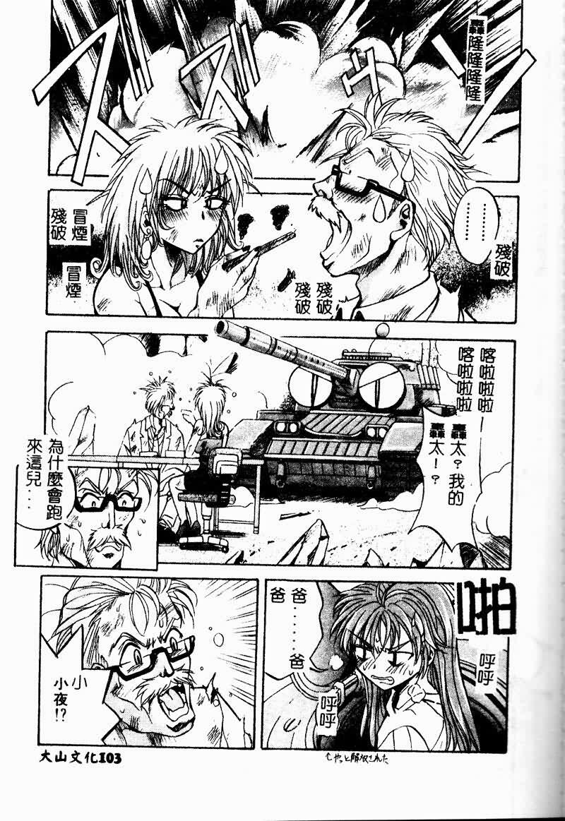 [Arino Hiroshi] Peeping Eyes [Chinese] page 102 full