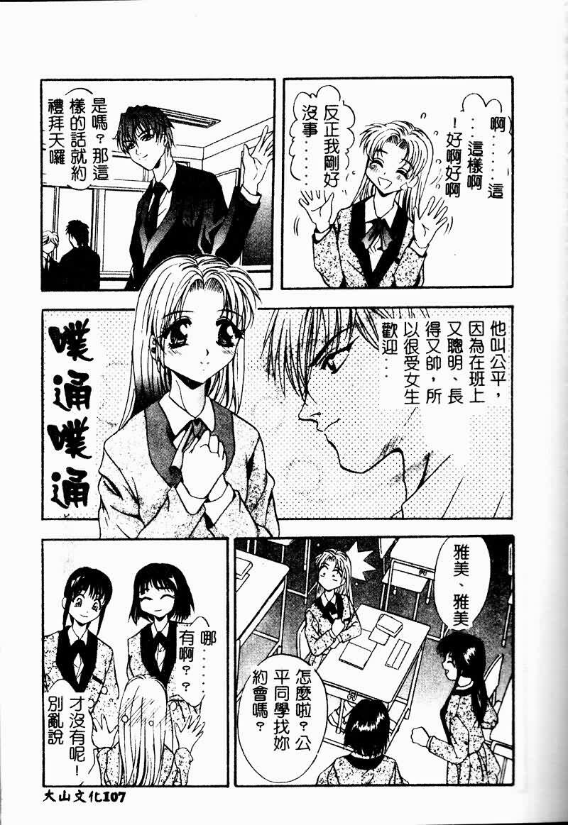 [Arino Hiroshi] Peeping Eyes [Chinese] page 106 full