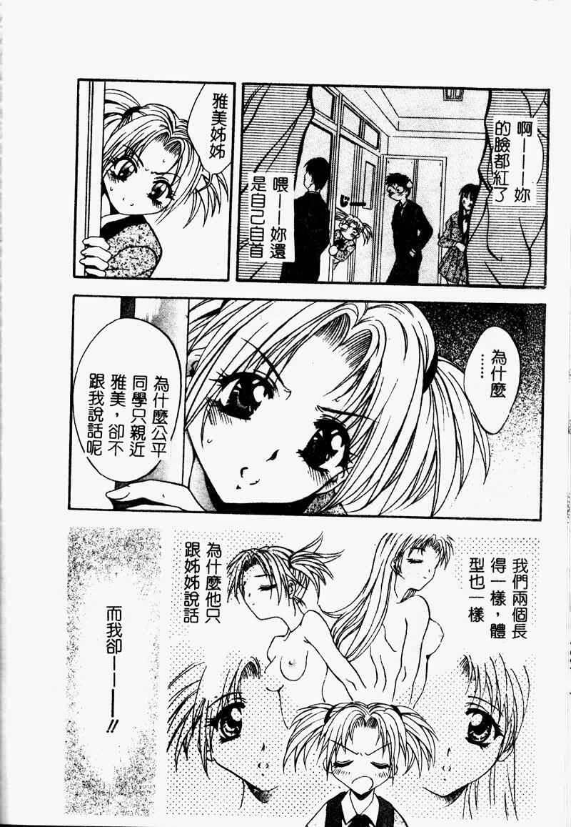 [Arino Hiroshi] Peeping Eyes [Chinese] page 107 full