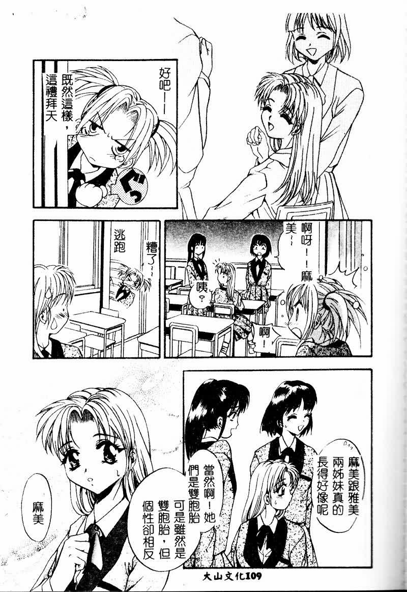 [Arino Hiroshi] Peeping Eyes [Chinese] page 108 full