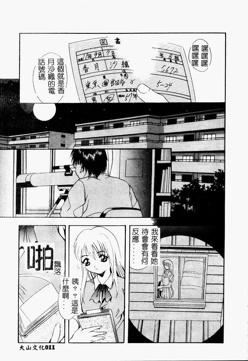 [Arino Hiroshi] Peeping Eyes [Chinese] page 11 full