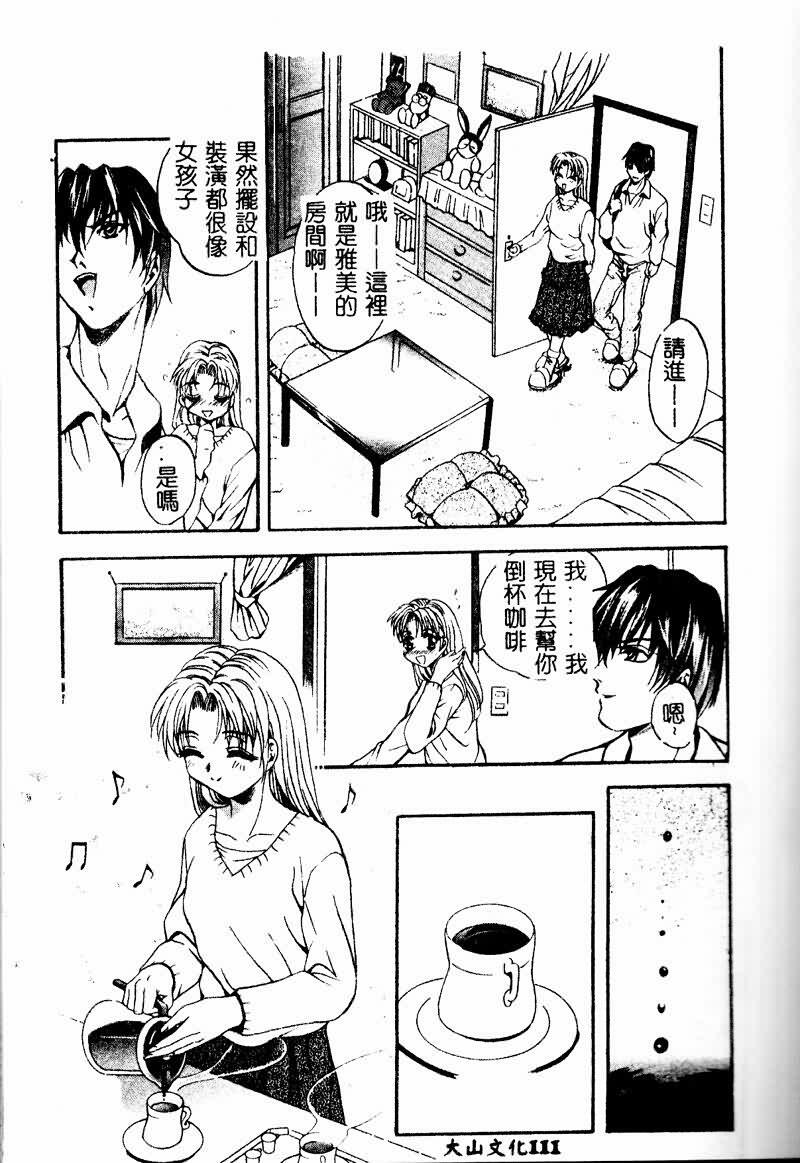 [Arino Hiroshi] Peeping Eyes [Chinese] page 110 full