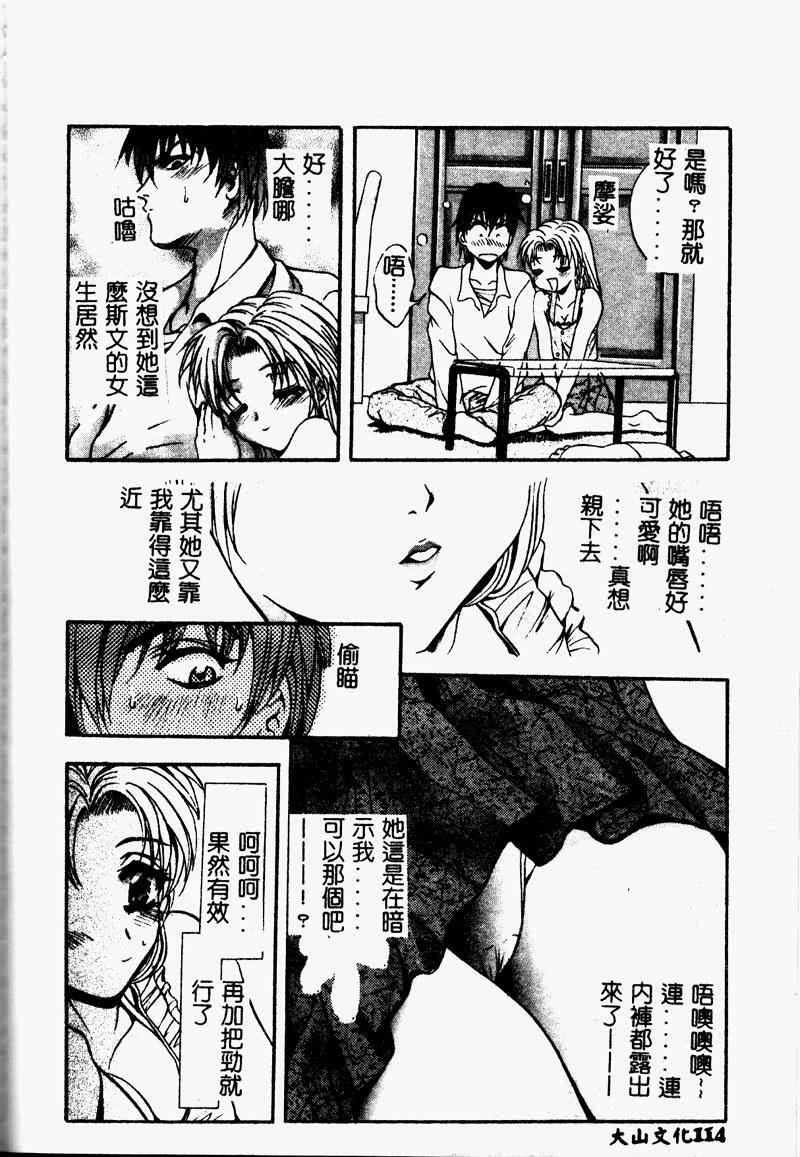 [Arino Hiroshi] Peeping Eyes [Chinese] page 113 full