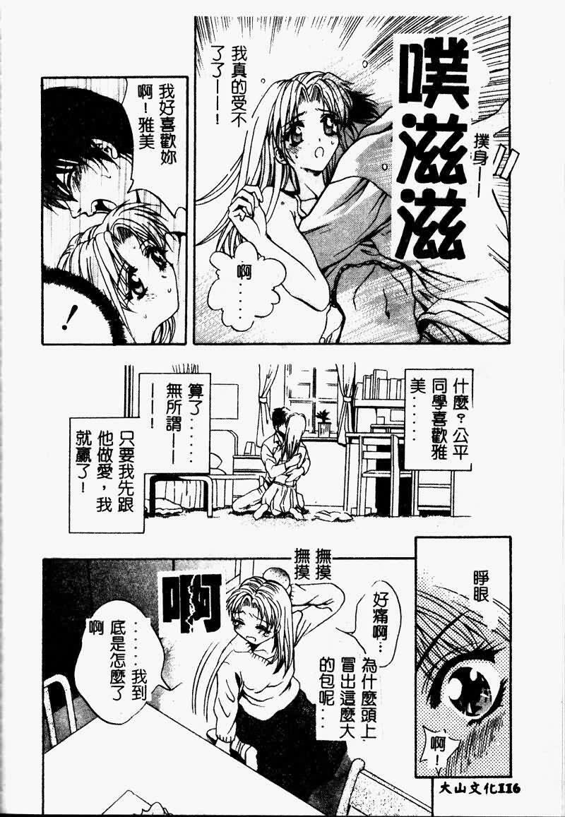 [Arino Hiroshi] Peeping Eyes [Chinese] page 115 full