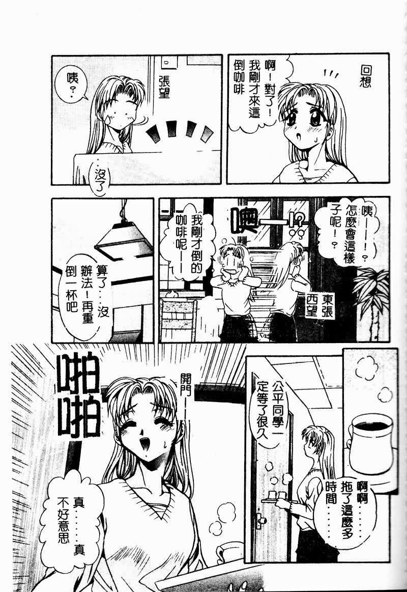 [Arino Hiroshi] Peeping Eyes [Chinese] page 116 full