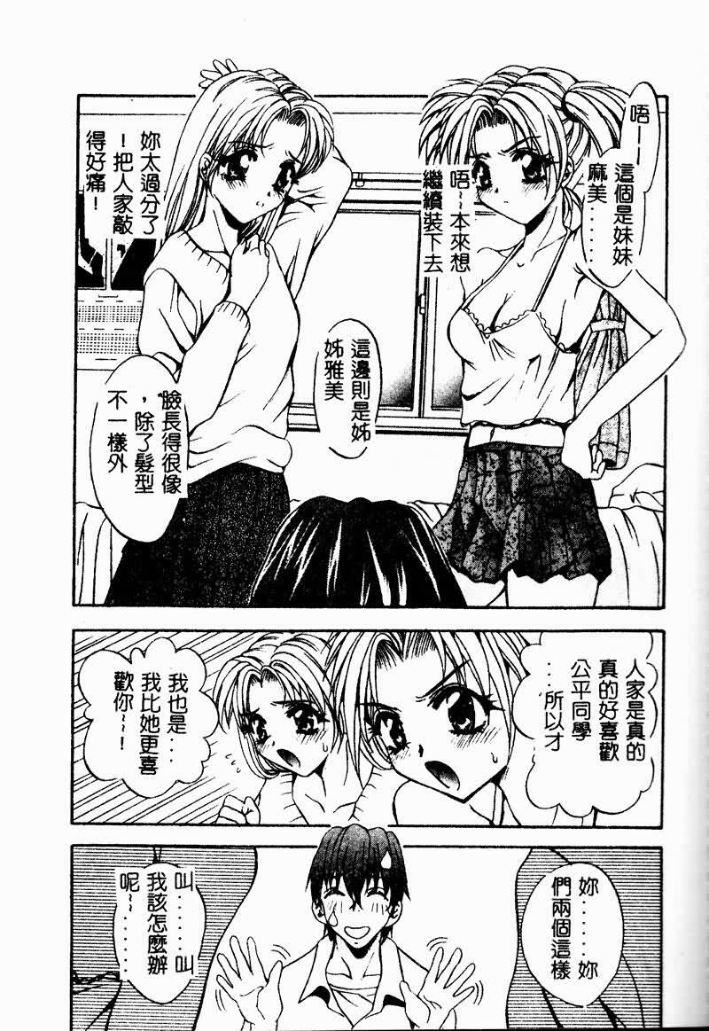 [Arino Hiroshi] Peeping Eyes [Chinese] page 118 full