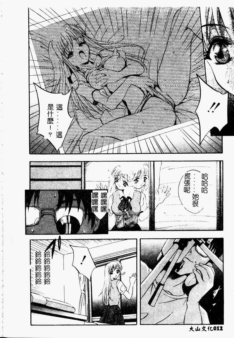 [Arino Hiroshi] Peeping Eyes [Chinese] page 12 full