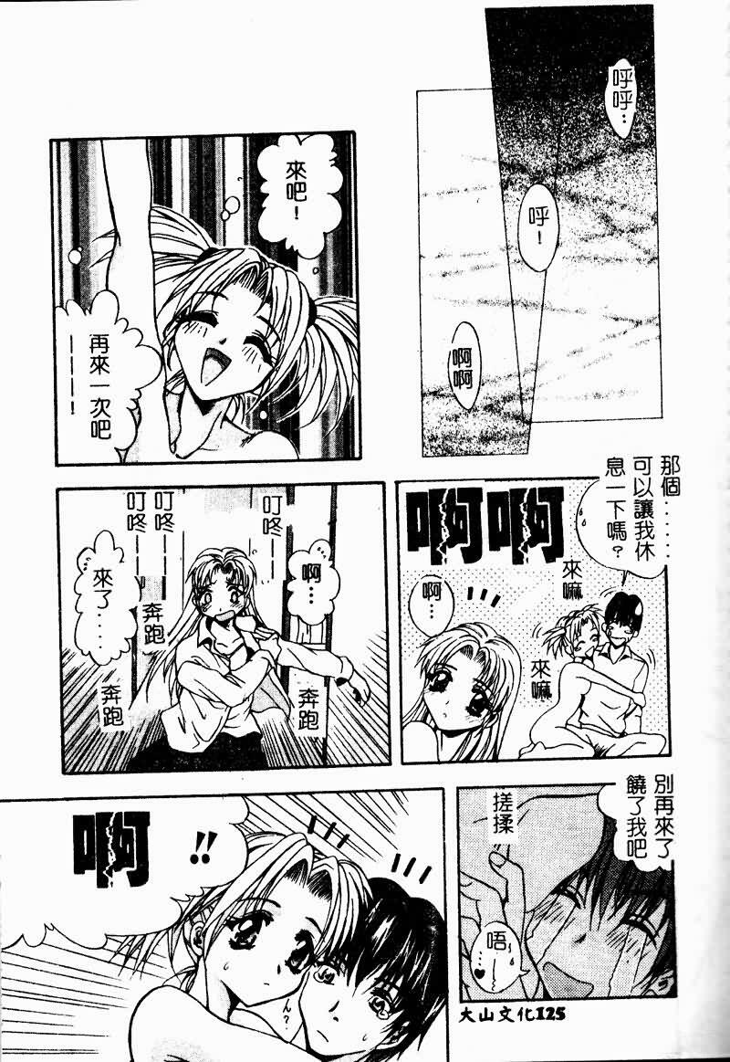 [Arino Hiroshi] Peeping Eyes [Chinese] page 124 full