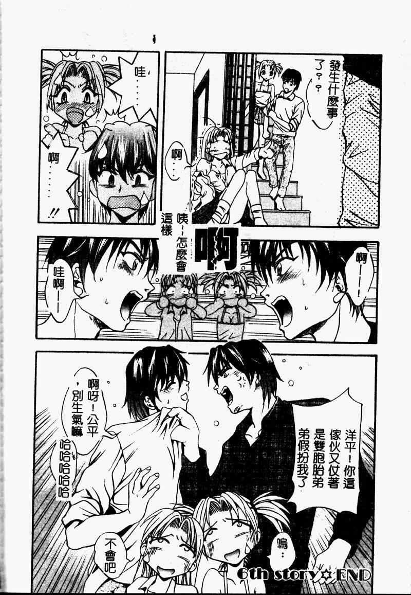 [Arino Hiroshi] Peeping Eyes [Chinese] page 125 full