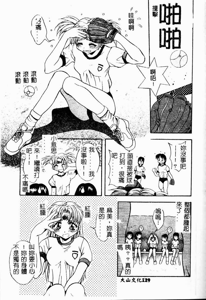 [Arino Hiroshi] Peeping Eyes [Chinese] page 128 full