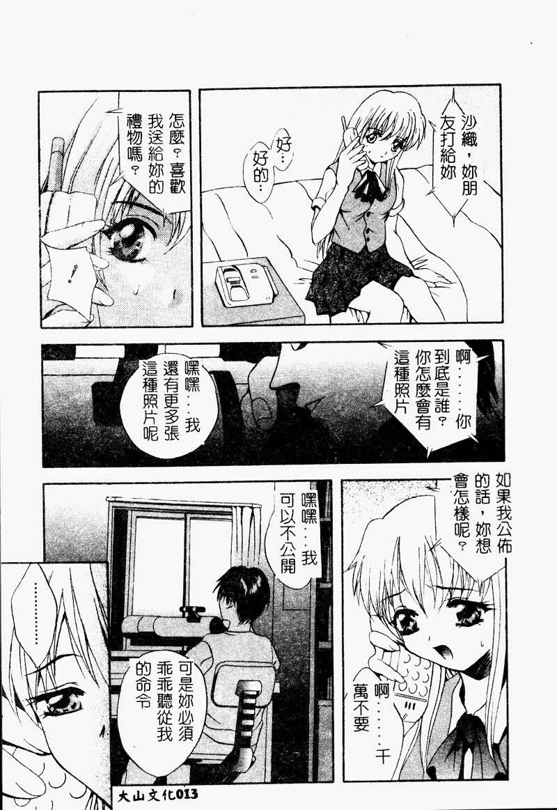 [Arino Hiroshi] Peeping Eyes [Chinese] page 13 full