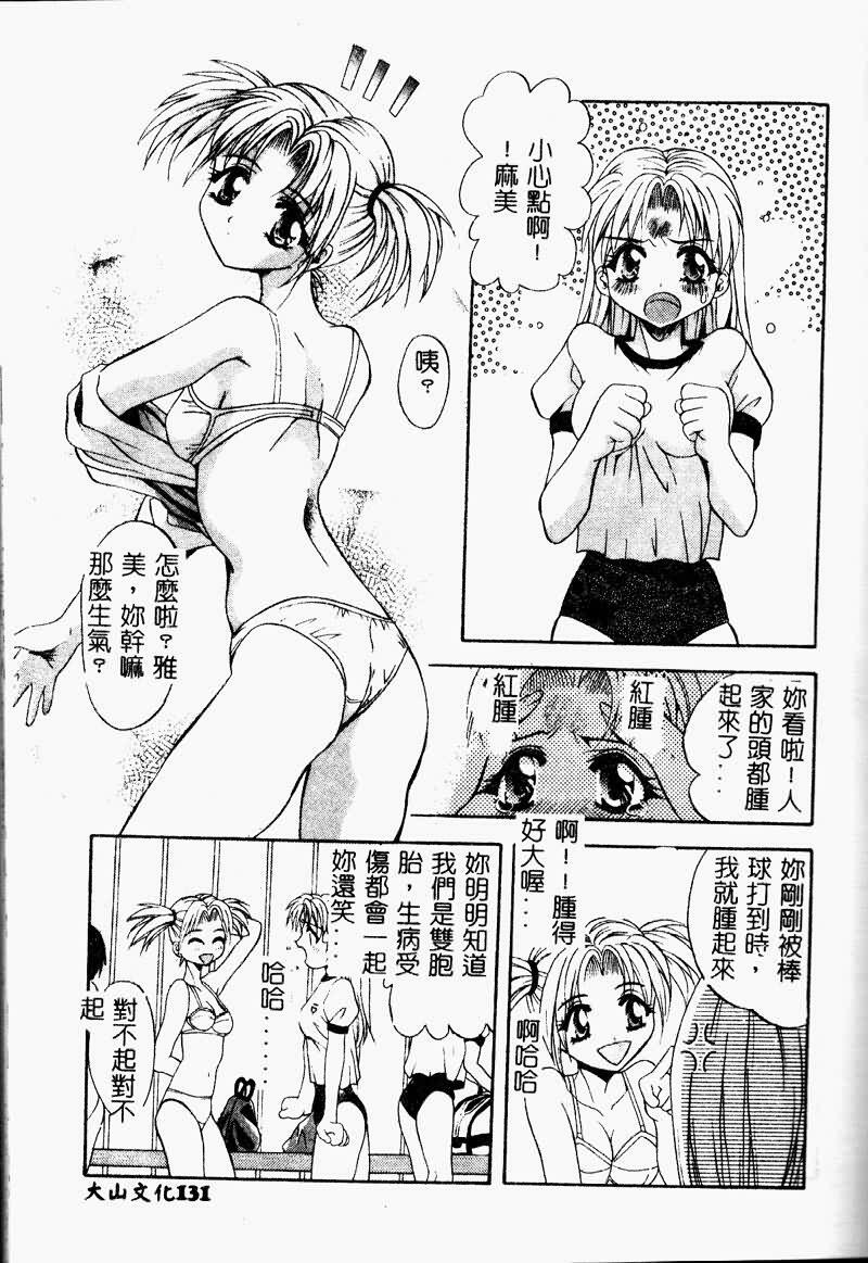 [Arino Hiroshi] Peeping Eyes [Chinese] page 130 full