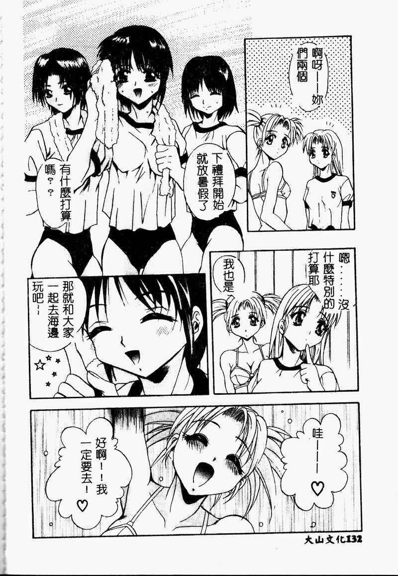 [Arino Hiroshi] Peeping Eyes [Chinese] page 131 full