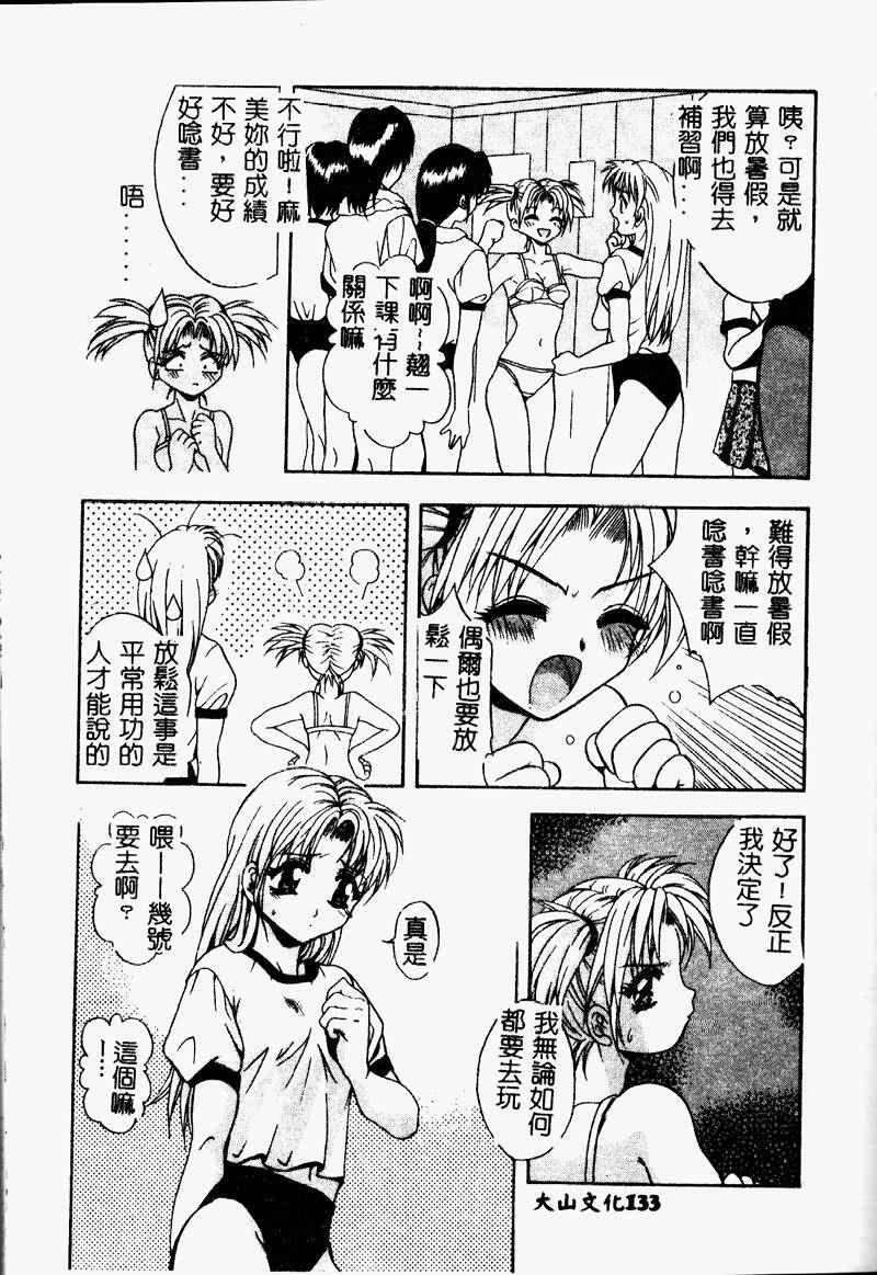 [Arino Hiroshi] Peeping Eyes [Chinese] page 132 full