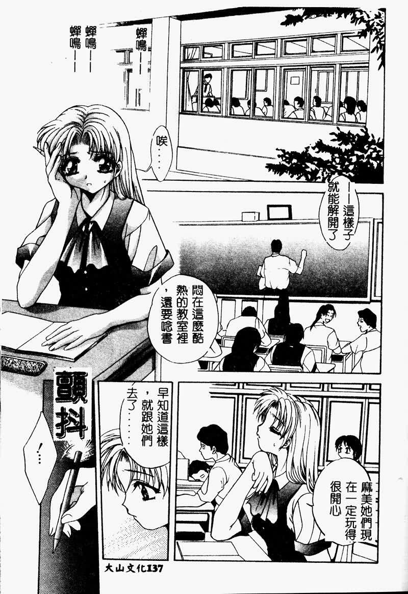 [Arino Hiroshi] Peeping Eyes [Chinese] page 136 full