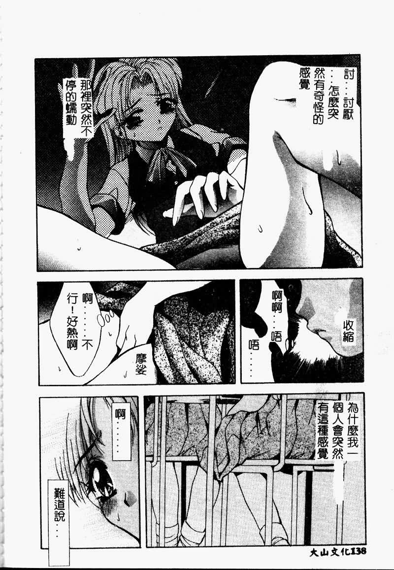 [Arino Hiroshi] Peeping Eyes [Chinese] page 137 full