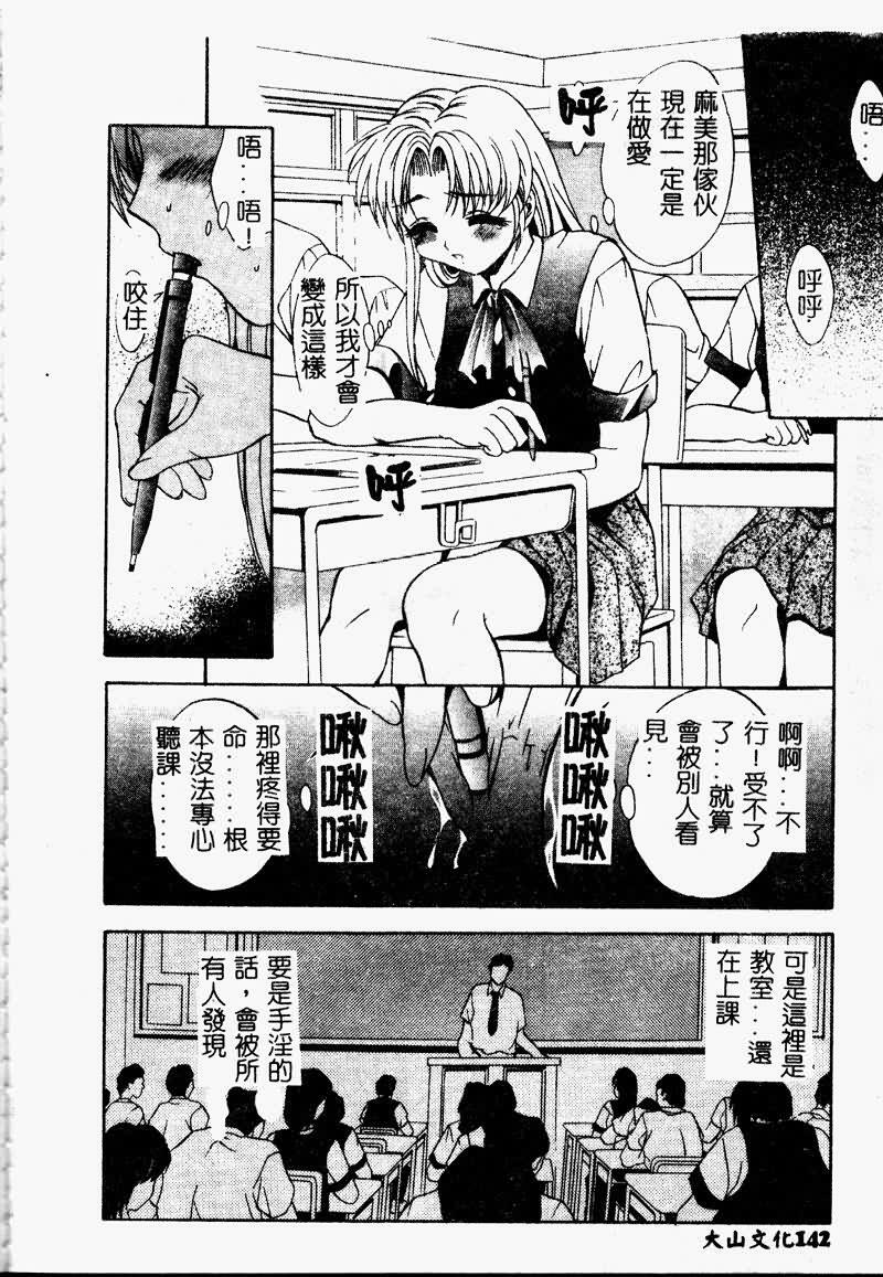 [Arino Hiroshi] Peeping Eyes [Chinese] page 141 full