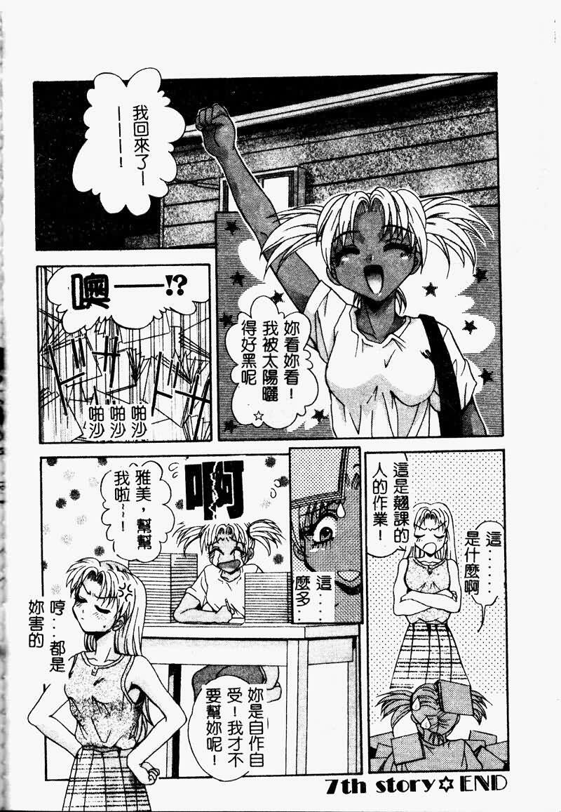 [Arino Hiroshi] Peeping Eyes [Chinese] page 146 full