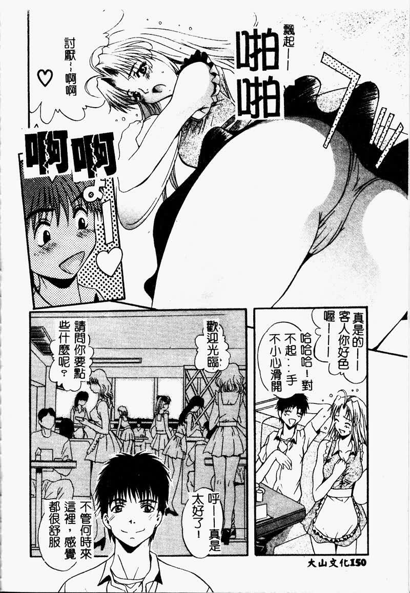 [Arino Hiroshi] Peeping Eyes [Chinese] page 148 full