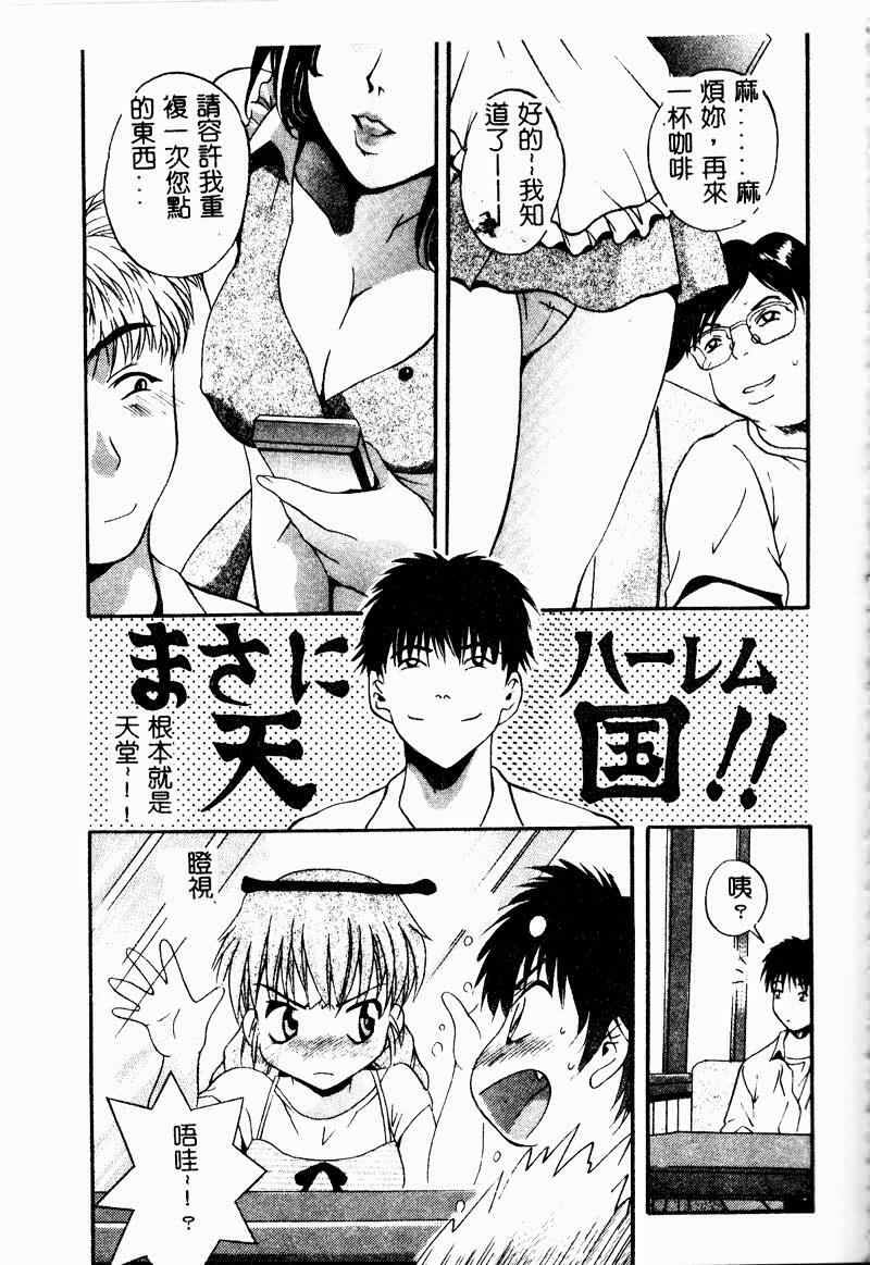 [Arino Hiroshi] Peeping Eyes [Chinese] page 149 full